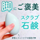 Pelican Mint Scrub Soap м'ятне мило-скраб для ніг, 75 г