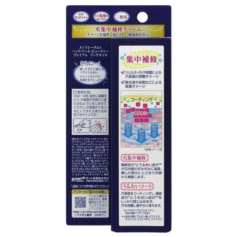ROHTO Hand Veil Beauty Premium Rich Nail крем для укрепления ногтей и ухода за кутикулой, 24 г