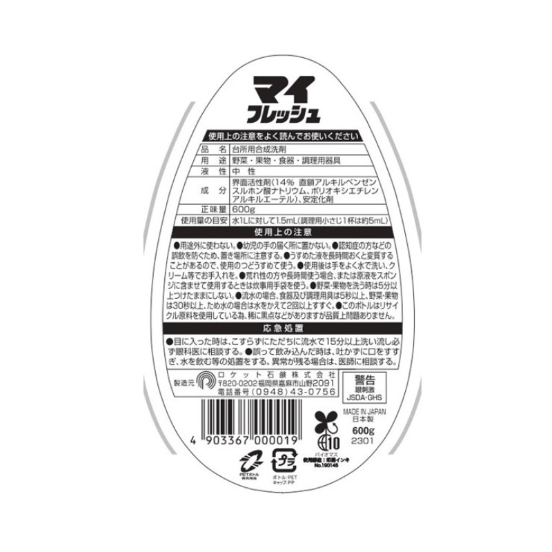 Rocket Soap My Fresh рідина для миття посуду, овочів і фруктів, аромат лайм, 600 мл