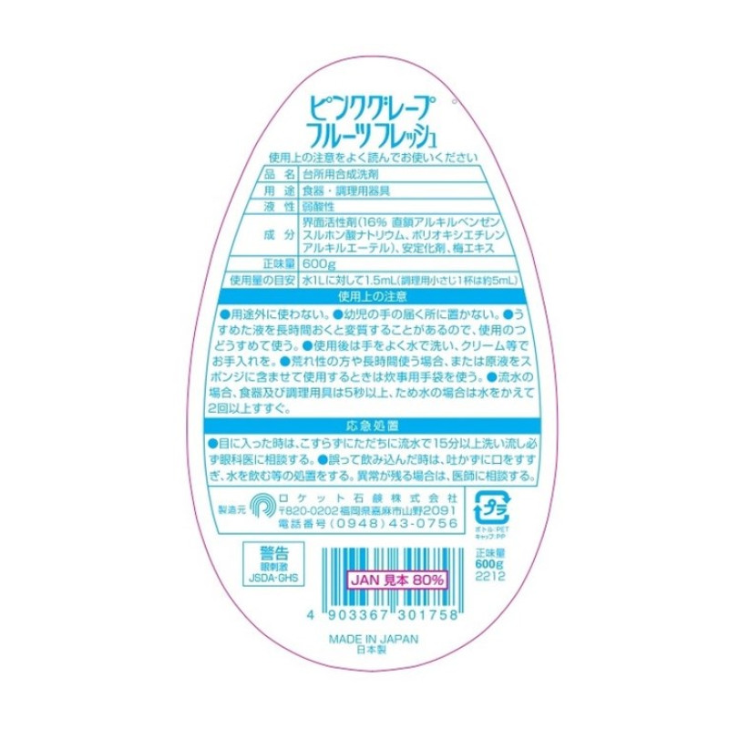 Rocket Soap Grapefruit Fresh жидкость для мытья посуды, овощей и фруктов, с маслом грейпфрута, лимонной кислотой, 600 мл