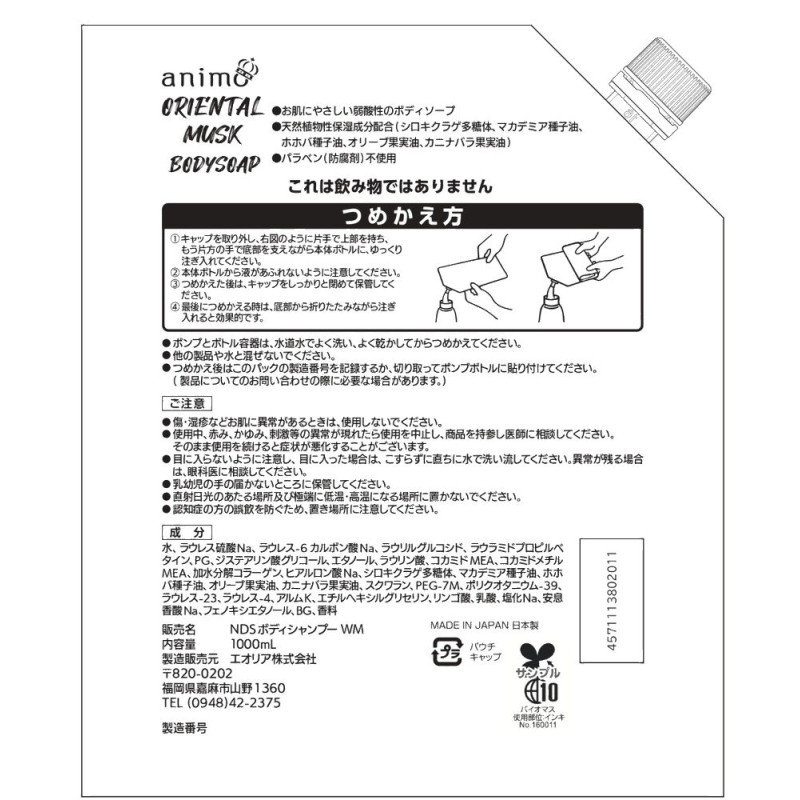 Rocket Soap Weak Acid Oriental Musk жидкое мыло для тела с натуральными маслами, запасной блок 1000 мл
