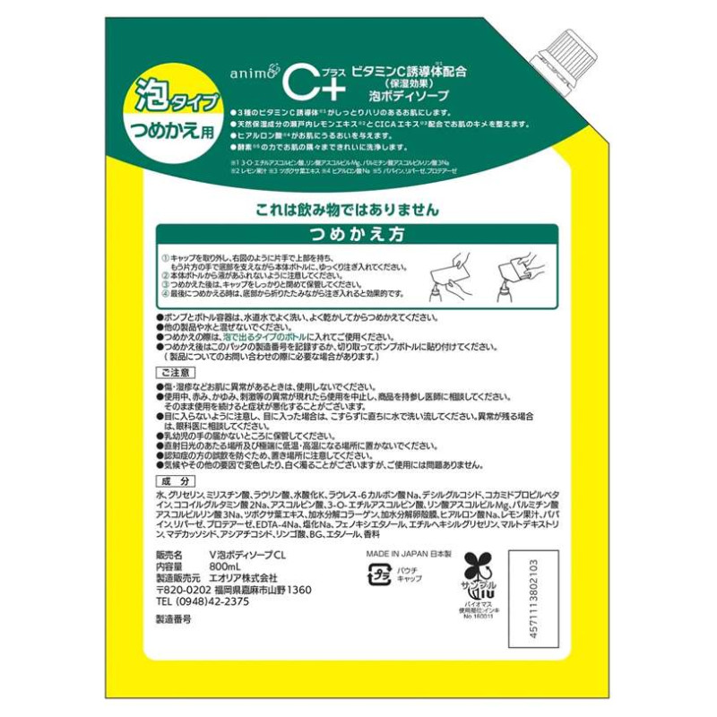 Rocket Soap C Plus пінне мило для тіла з вітаміном С, CICA, поповнення 800 мл для дозаторів-піноутворювачів