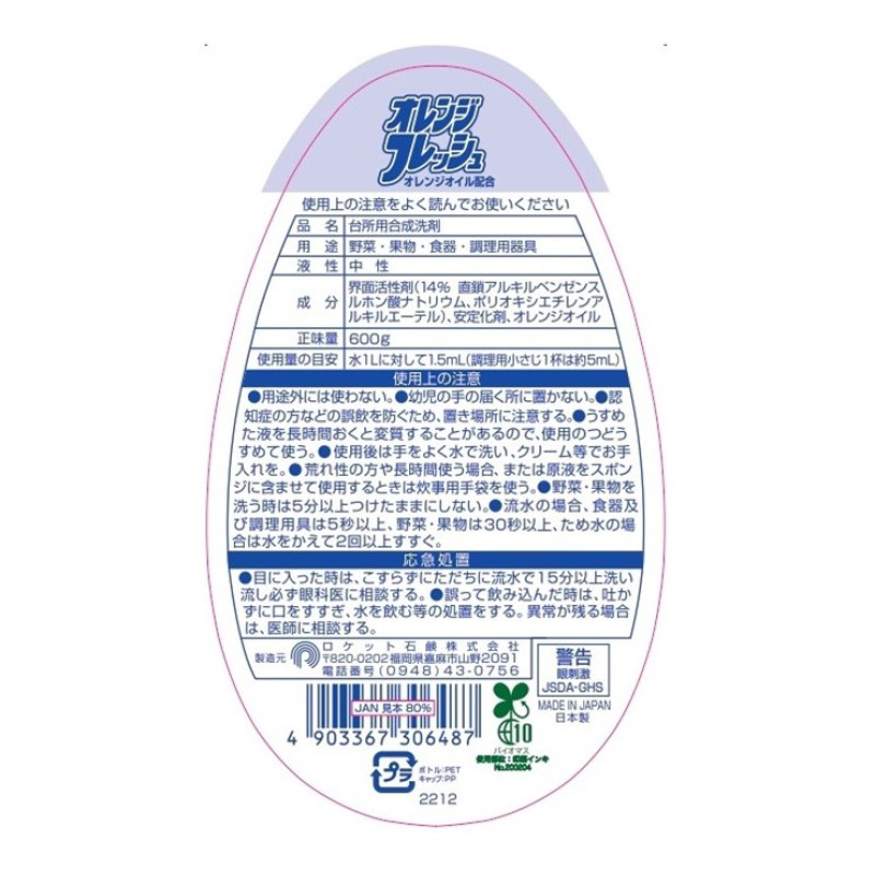 Rocket Soap Orange Fresh жидкость для мытья посуды, овощей и фруктов, с апельсиновым маслом, 600 мл