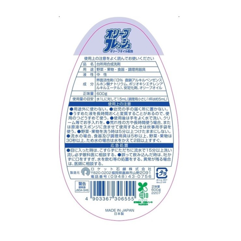 Rocket Soap Olive Fresh рідина для миття посуду, овочів і фруктів, з оливковою олією, 600 мл