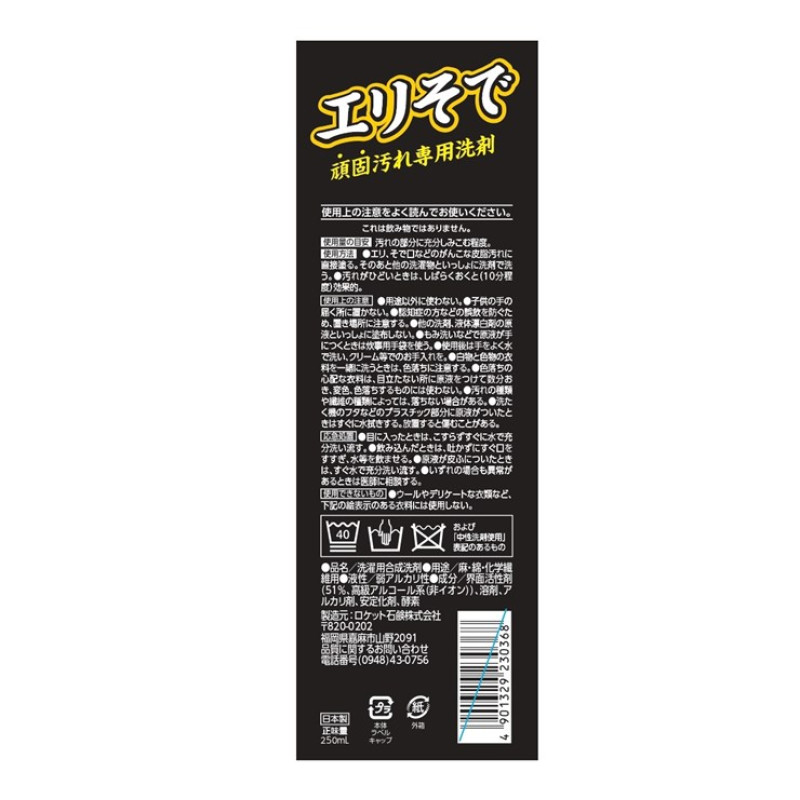 Rocket Soap Senshin засіб для видалення плям з комірців та рукавів, 250 мл