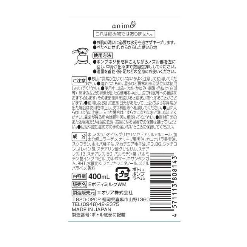 Rocket Soap Oriental Musk Body Milk молочко для тіла з ароматом східного мускусу, 400 мл