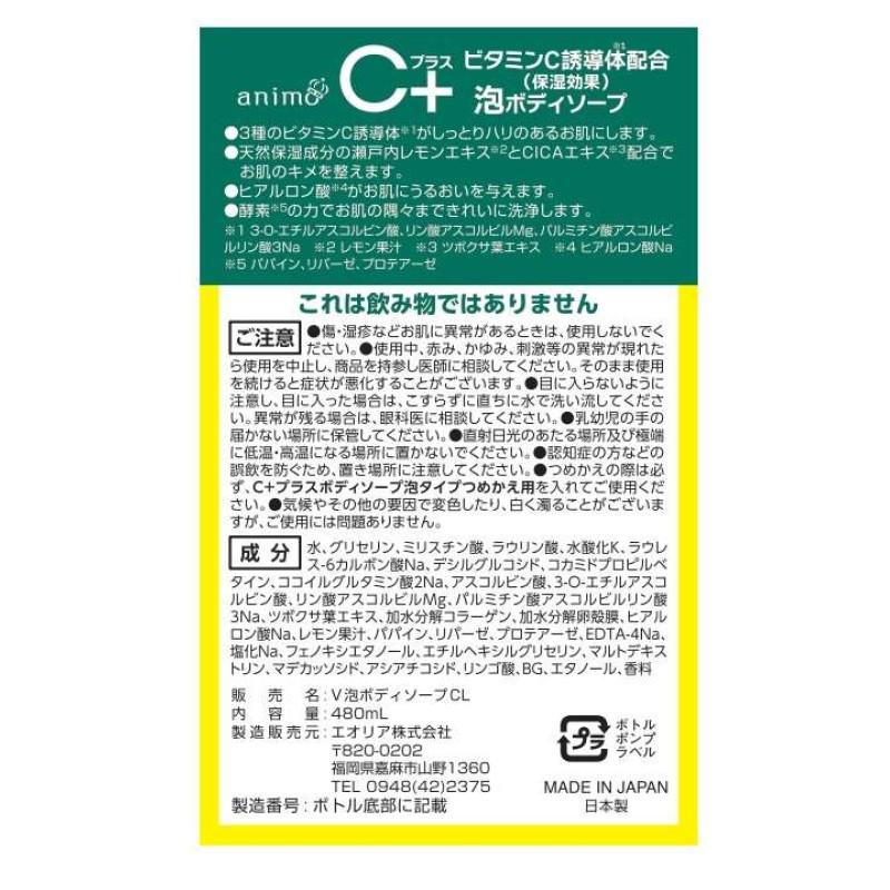 Rocket Soap C Plus пенное мыло для тела с витамином С, CICA, 480 мл