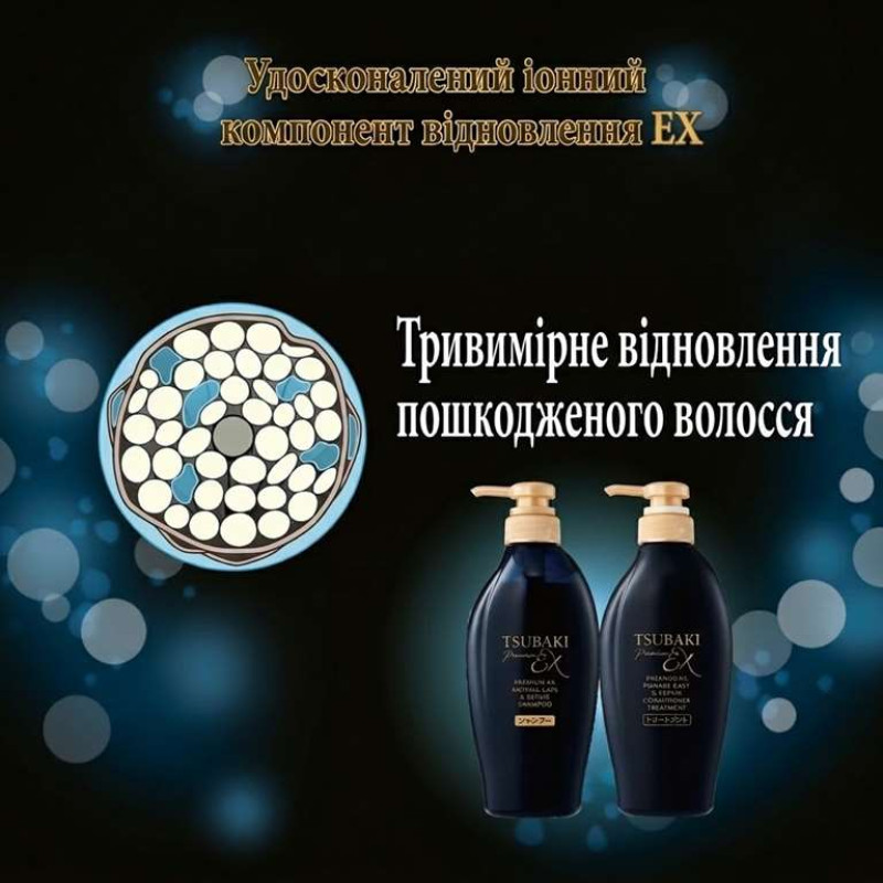 FineToday Tsubaki Premium EX шампунь для пошкодженого волосся, 450 мл